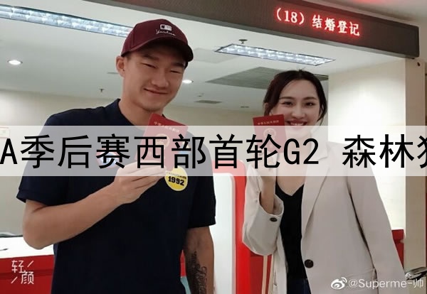 2025年4月23日 NBA季后赛西部首轮G2 森林狼vs湖人 全场集锦